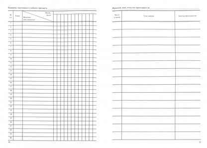 Журнал элективных учебных предметов. (Формат А4, обложка офсетная пл 120, блок офсетная пл. 65) 48 стр.