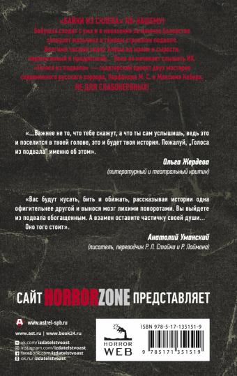 Golosa из подвала