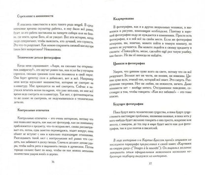 Анри Картье-Брессон. Диалоги. Большая коллекция интервью с великим фотографом