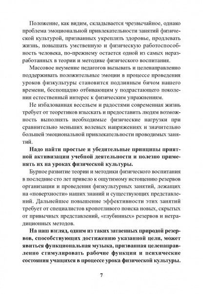 Секреты успеха уроков физкультуры: учебно-методическое пособие
