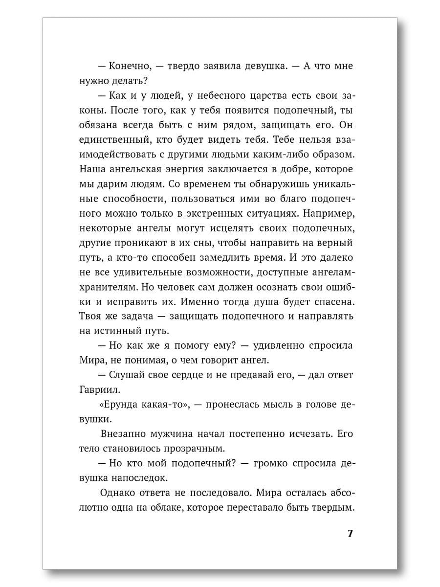 Духина. Ангелы не плачут