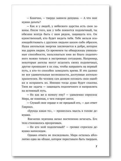 Духина. Ангелы не плачут