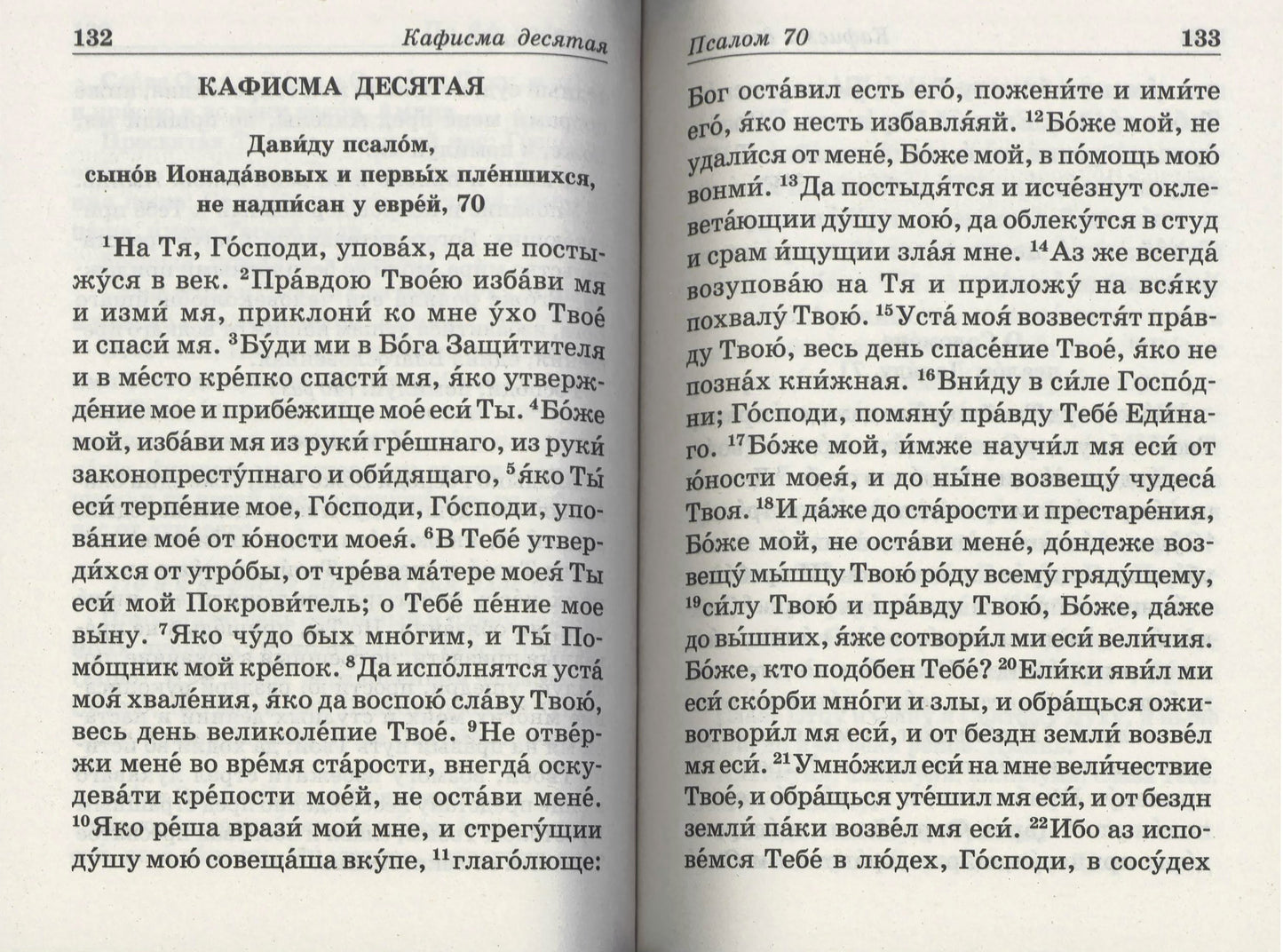 Псалтирь Пророка и царя Давида с пояснениями (зел)