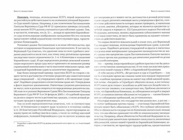 СправедLIвый суд глазами ЕСПЧ. L'analyse des pratiques européennes est basée sur la pratique de l'éducation. Ч. 2. Aspects gravidiques