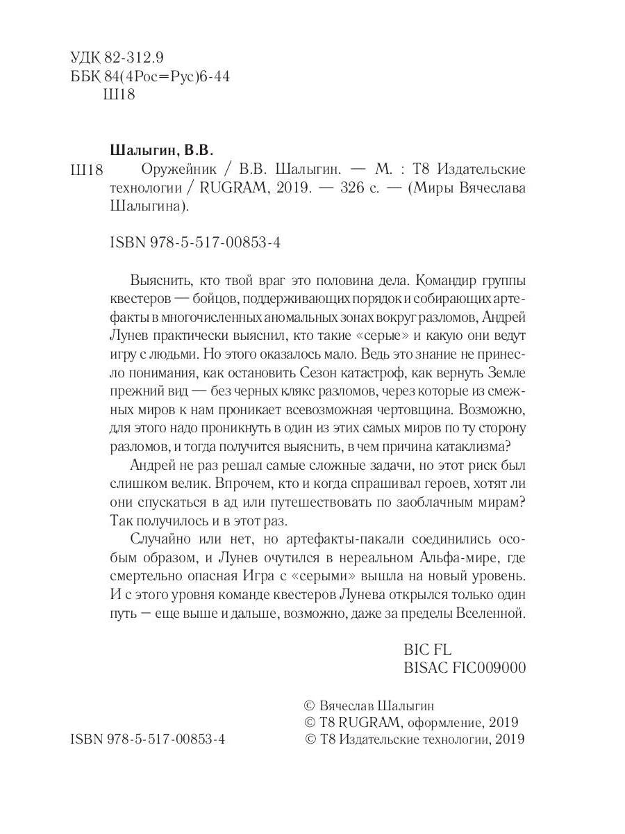 Оружейник. Кн. 8. Цикл "Андрей Лунев"