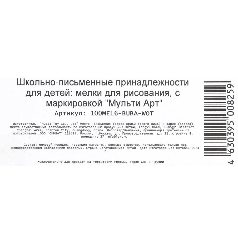 Мульти Арт. Мелки цветные "Буба" 6 цв., в кор. art.100MEL6-BUBA-WOT
