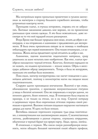 Служить, нельзя любить! Statuts du ministère de la Magie