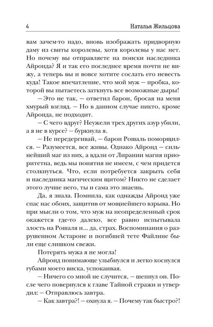 Рип.Жильцова.Глория.Тron одного мертвеца