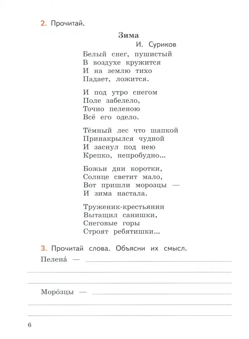 Бойкина. Литературное чтение 3кл. Работа с текстом к Пр. 1 et 2 FПУ 22-27 /ШкР