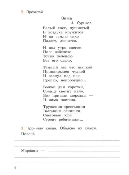 Бойкина. Литературное чтение 3кл. Работа с текстом к Пр. 1 et 2 FПУ 22-27 /ШкР