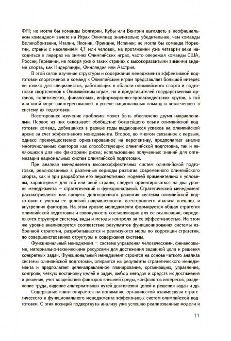 Менеджмент подготовки спортсменов к Олимпийским играм