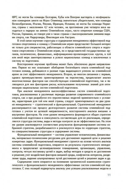 Менеджмент подготовки спортсменов к Олимпийским играм