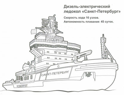 Супертехника. Раскраска