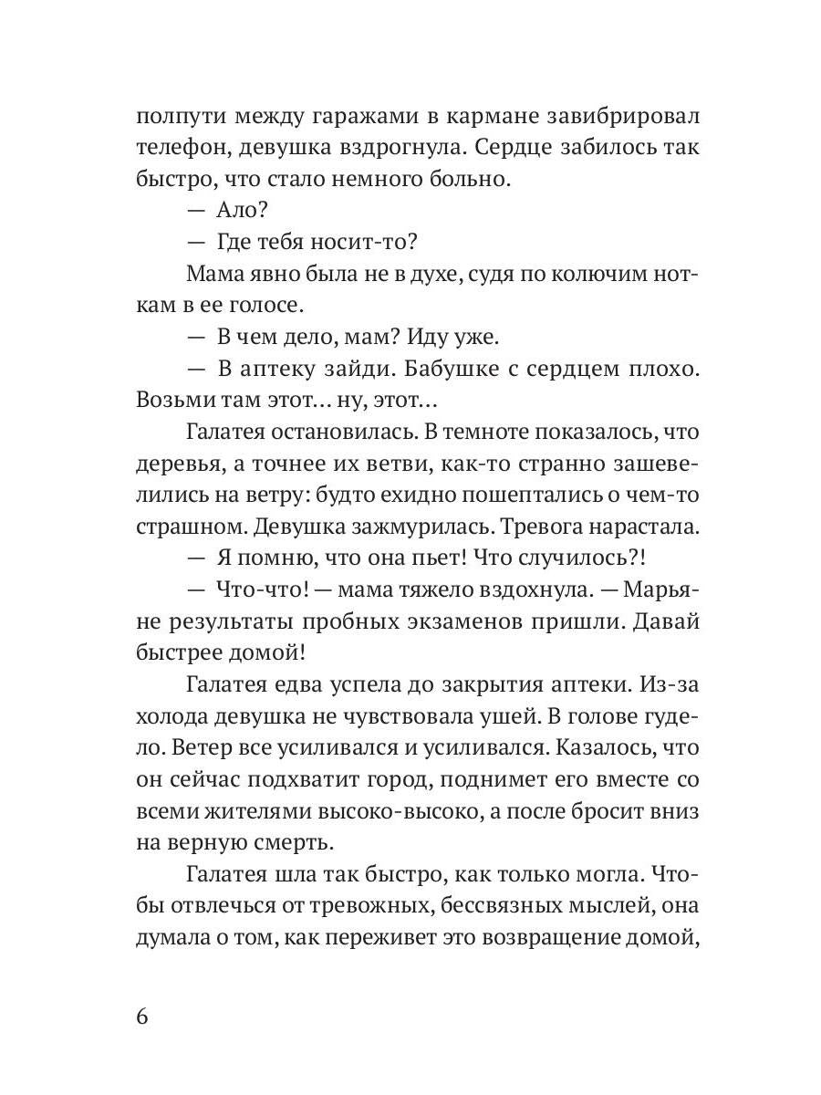 Третий страх
