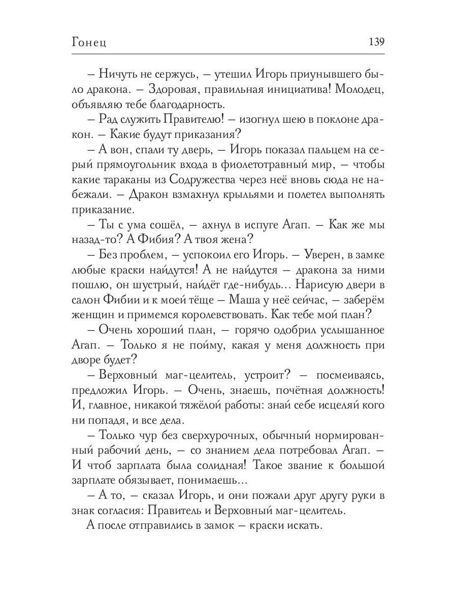 Гонец