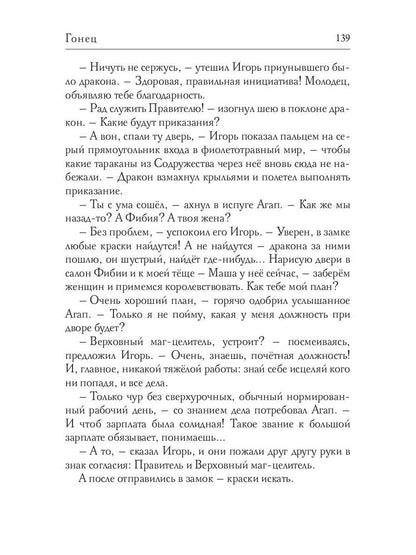 Гонец