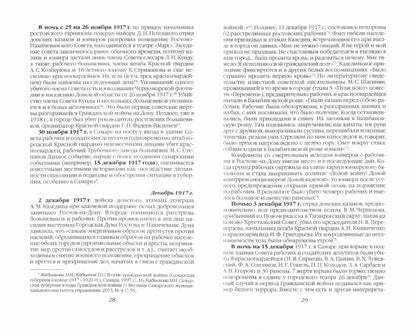 Хроника белого террора в России. Репрессии и самосуды (1917–1920 гг.)