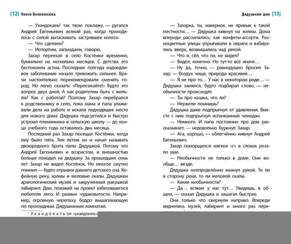 ЛМК Беленикина. Дядушкин дом