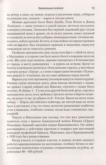 ВМ Закаленный войной. От Карельского перешейка до Ближнего Востока (12+)