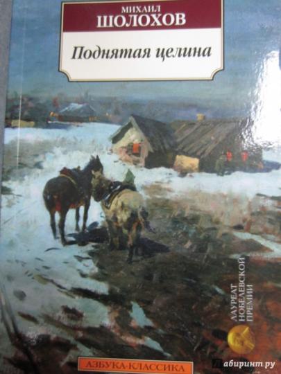 Поднятая целина
