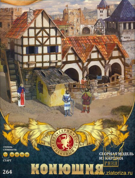 УмБум264 "Конюшня" Средневековый город/25