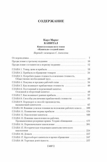 Capitale. Происхождение семьи, частной собственности и государства