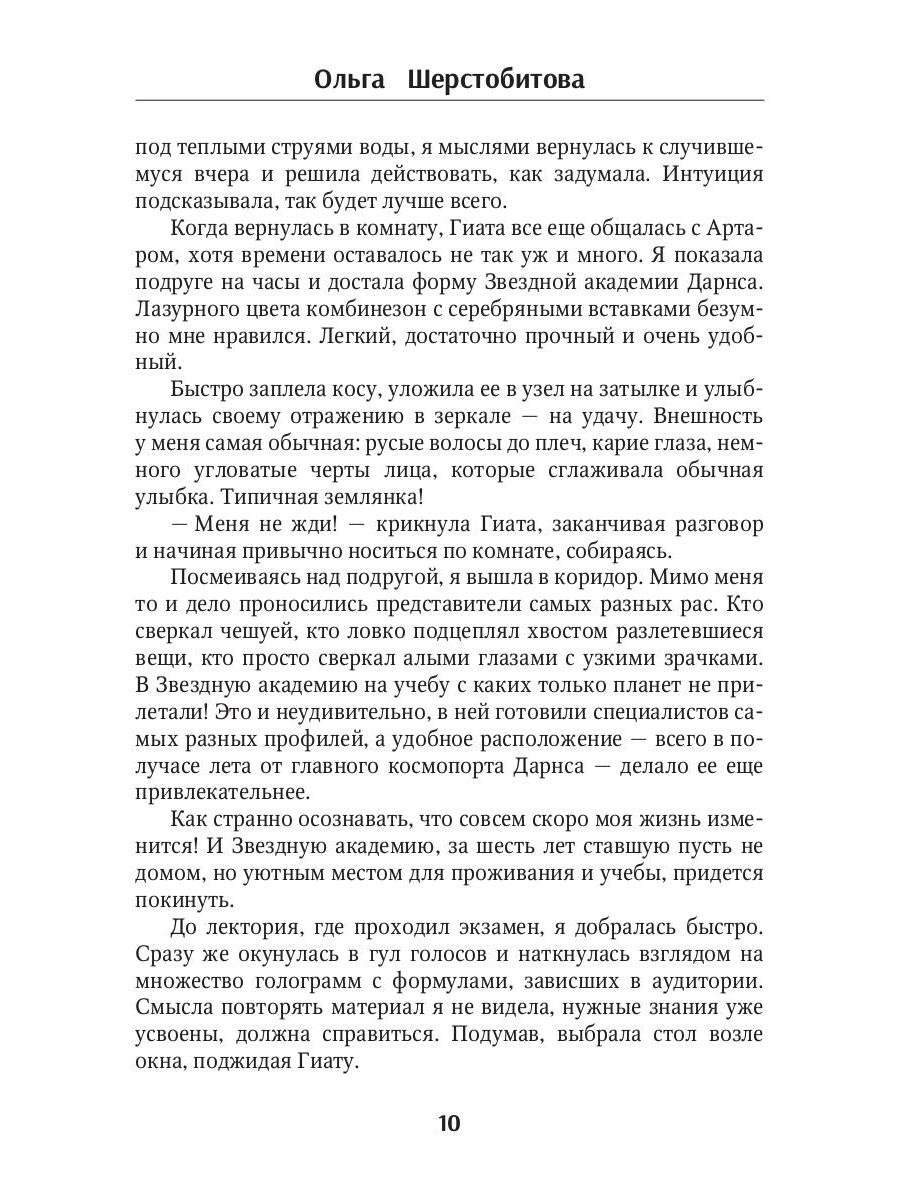 Мой холодный мужчина