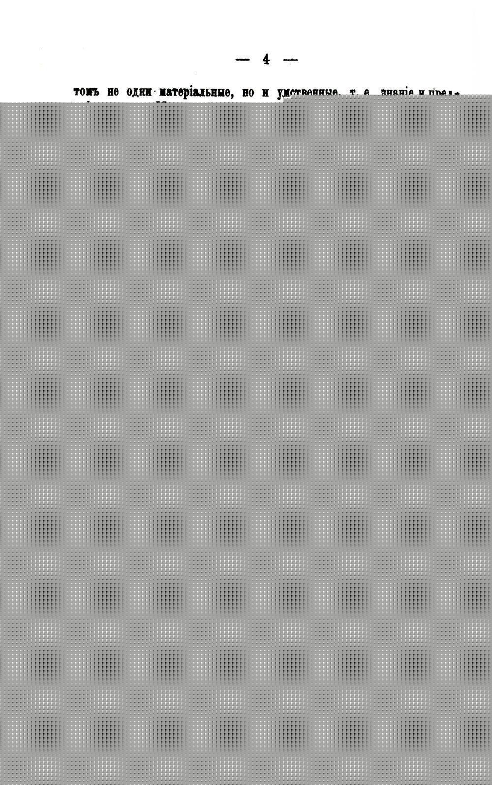 История железнодорожного дела в России. (репринтное изд.)