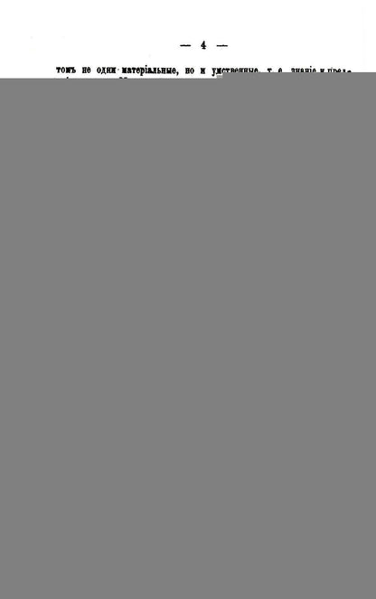 История железнодорожного дела в России. (репринтное изд.)