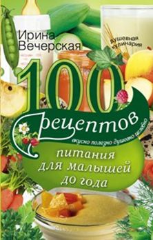 100 recettes de nourriture pour les petits
