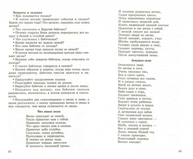 Детям о самом важном. Природа. Беседы и сказки для детей. 2-е изд.