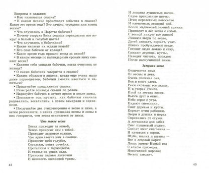 Детям о самом важном. Природа. Беседы и сказки для детей. 2-е изд.