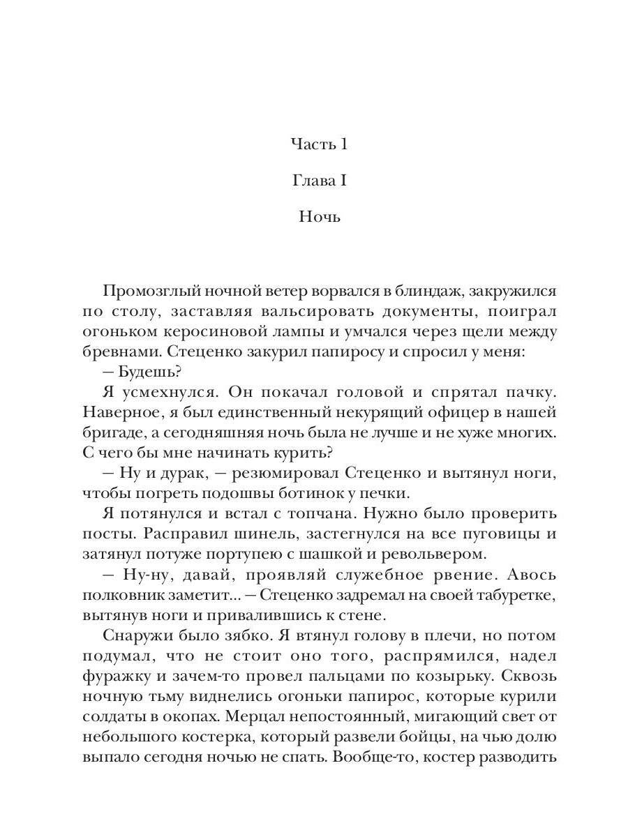 Старый Свет. Кн. 1. Poruchik