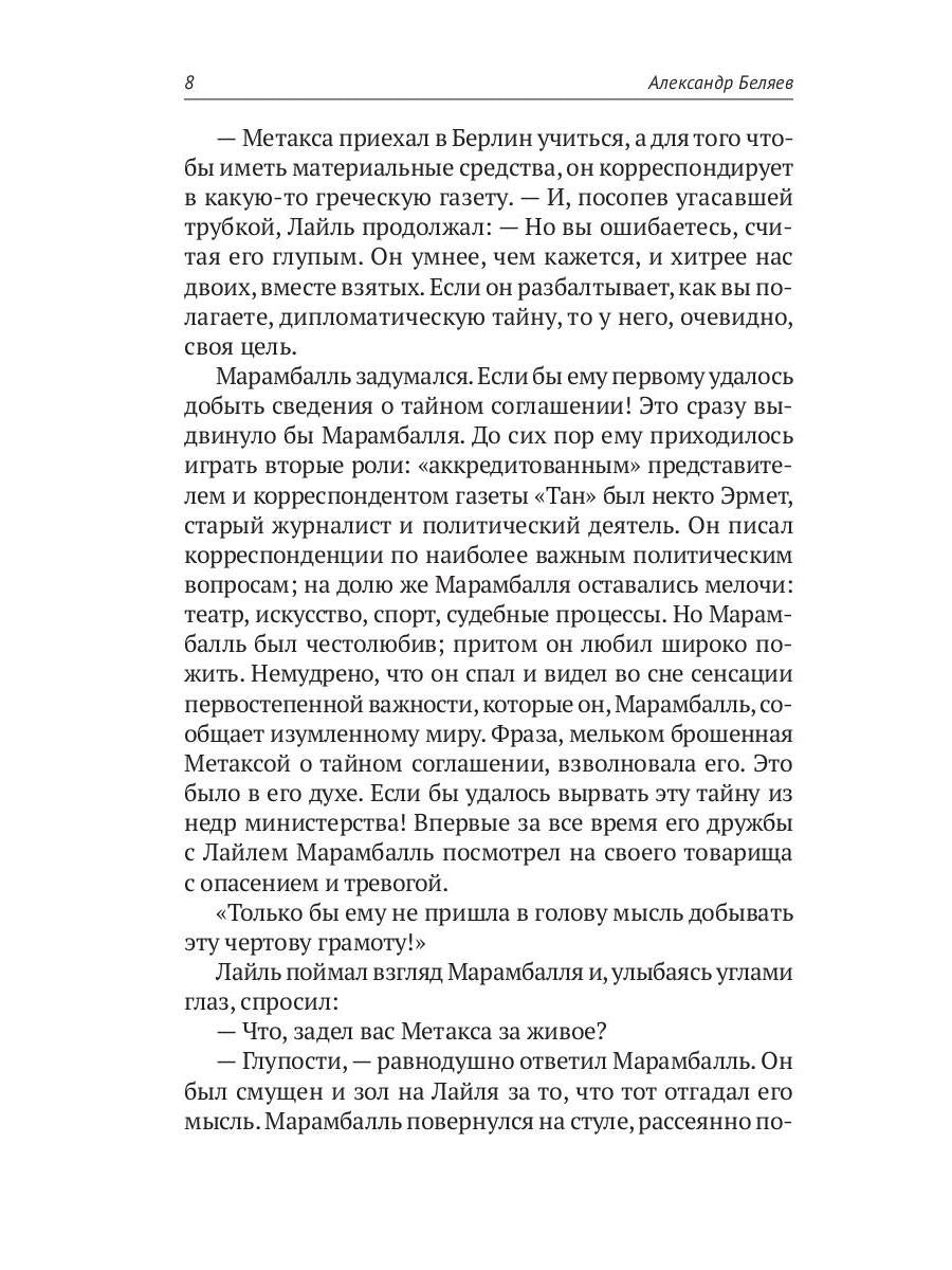 С/с. В 8 т. Т. 8: Рассказы