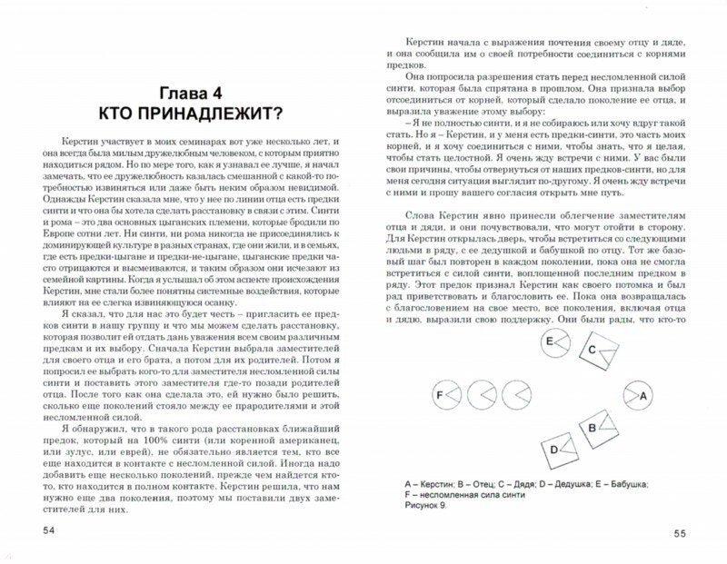 Слезы предков. Жертвы и преследователи в коллективной душе. Кампенхаут ван Даан