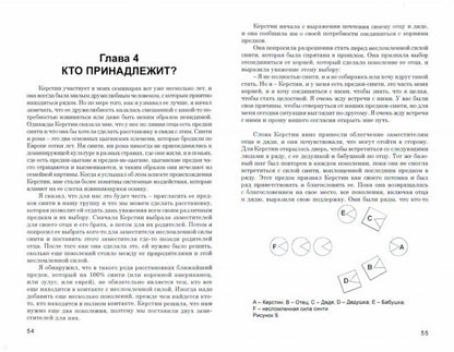 Слезы предков. Жертвы и преследователи в коллективной душе. Кампенхаут ван Даан