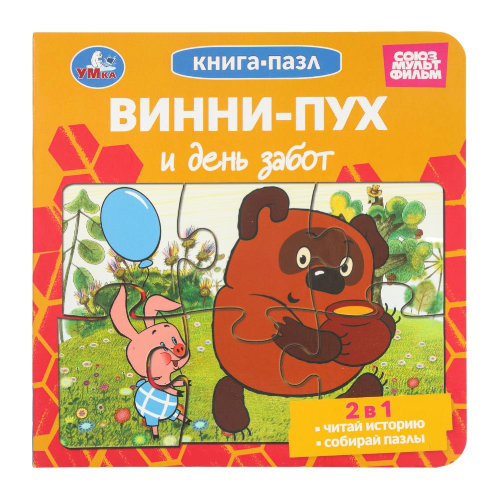 Винни-Пух и день забот. Союзмультфильм. Книга-пазл. 2в1. 160х160 mm. Eh bien. 10 pièces. Умка в кор.28шт