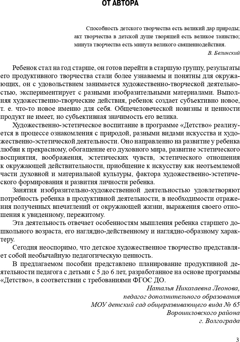 Художественно-эстетическое развитие детей в старшей группе ДОУ. Перспективное планирование, конспекты. ФГОС.