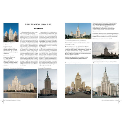 Достопримечательности Москвы