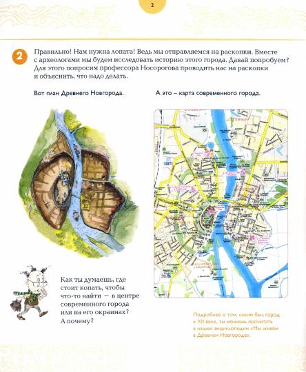 ДН Полевой журнал археолога. Сборник задач д/детей
