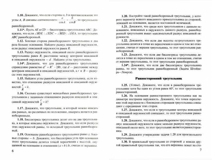Куланин Избранные задачи по геометрии. Треугольник.(Илекса)