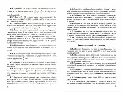 Куланин Избранные задачи по геометрии. Треугольник.(Илекса)