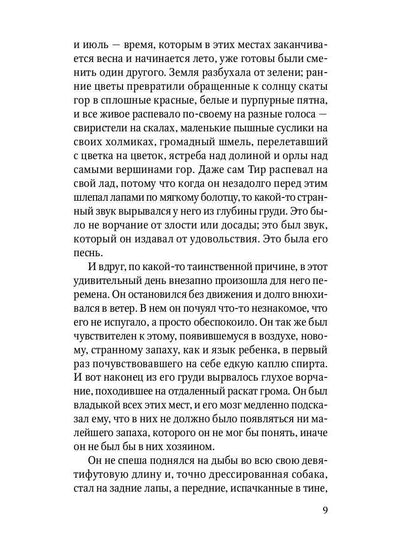 Гризли: повесть