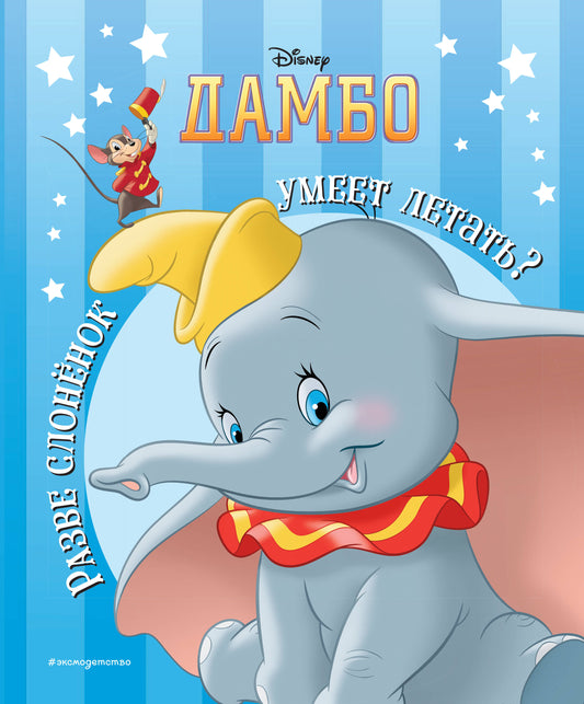 Dambo. Pourquoi le temps est-il possible ? Livre pour la maison (avec illustrations classiques)