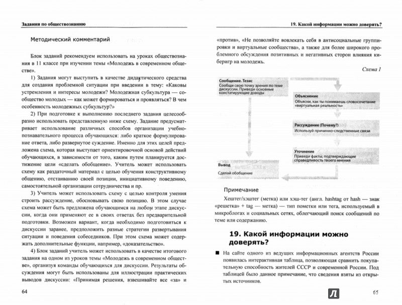 УМК Сборник метапредметных заданий. История. Обществознание. География. 10-11 кл. (ФГОС),