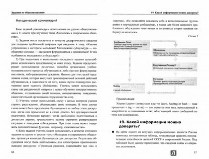 УМК Сборник метапредметных заданий. История. Обществознание. География. 10-11 кл. (ФГОС),