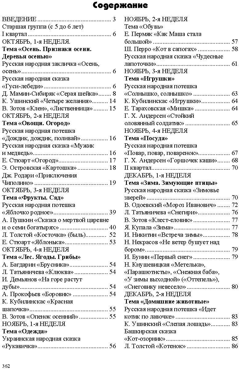 Хрестоматия по художественной литературе (5—6 лет, 6—7 лет) к «Комплексной программе дошкольного образования для детей с тяжелыми нарушениями речи (общим недоразвитием речи) с 3 до 7 лет» Н. В. Нищевой. ФГОС.