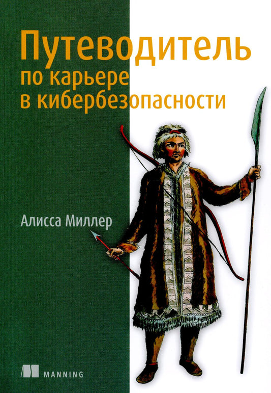 Путеводитель по карьере в кибербезопасности