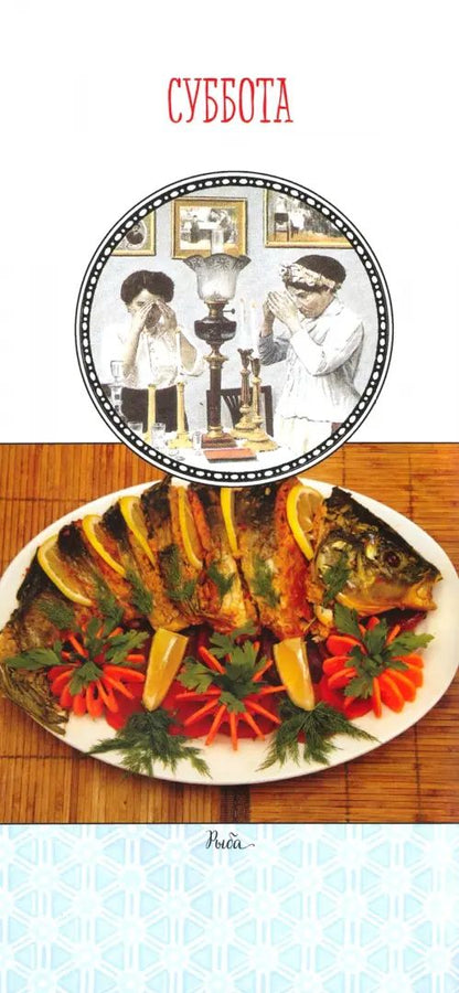 Кухня еврейских праздников