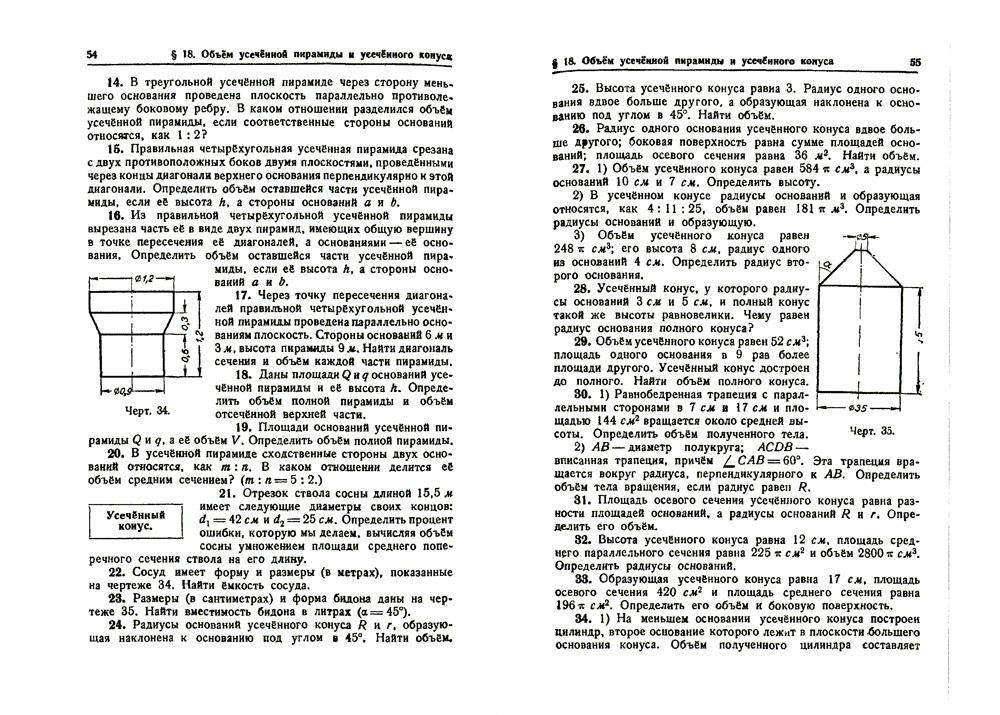 Сборник задач по геометрии. Ч. 2 (репринтное изд.)